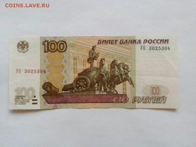 100 рублей УО3 оборот. до 15.01. до 23.00. - уо 3025304