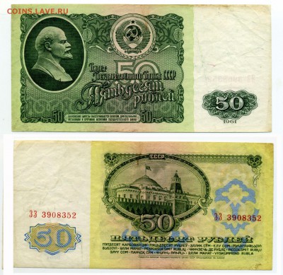 50 рублей 1961 г. до 16.01 22:30 - !50p1961-52