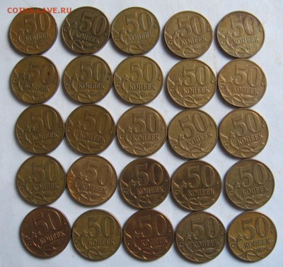 25 штук нечастых 50 копеек 2007 М 4.3Б по АС (3.3Б по ЮК) - 004.JPG