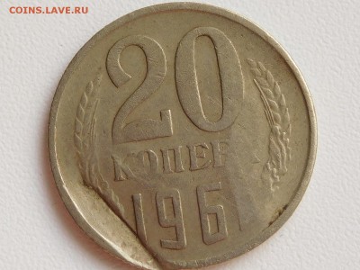 20 копеек 1961. Брак? - RSCN4773.JPG