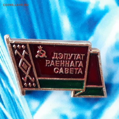 Дэпутат Раеннага Савета до16.01.18 в 22:00 - 20180110_090030
