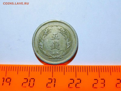 5 сен Японии, 1897г., до 13.01.2018г. - DSCN4019_thumb