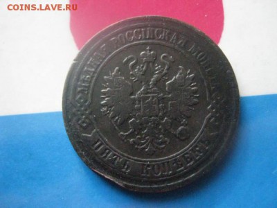 5 копеек 1875 ЕМ. До 16.01.2018г. - 007.JPG