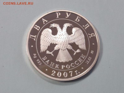 2р 2007г Герасимов М.М.-пруф серебро Ag925, до16.01 - герасимов мм-1 (2)