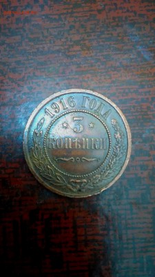 3 копейки 1916 года. На оценку. - P_20180104_181348