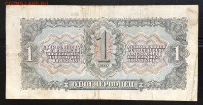 15 Червон 1937 + 14 Руб 1938 (всего 8 шт) 14.01.18 21:00 МСК - IMG_4639R