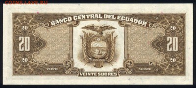 Эквадор 20 сукре 1988 unc 16.01.18 22:00 мск - 1