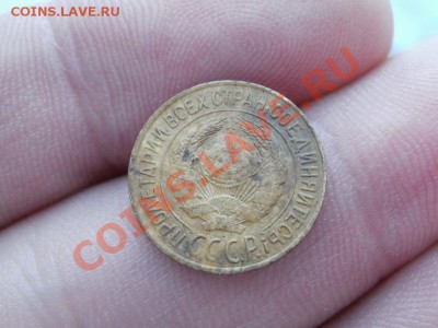 Предпродажная оценка 5 Копеек 1929г - P3270018.JPG
