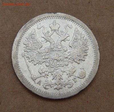 15 копеек 1890 СПБ АГ (2) до 12.01 в 22,00 - 15к 1890 а 2.JPG
