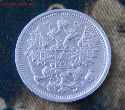 15 копеек 1905 г. СПБ АР. Николай II. - DSCN5597.JPG
