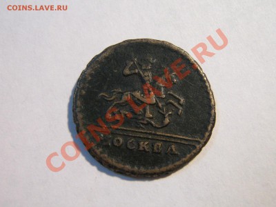 Кучка монет на предпродажную оценку. - IMG_5666.JPG