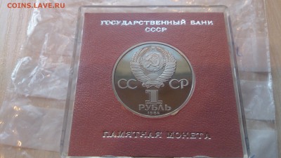 1Р 1984 Менделеев СТАРОДЕЛ Пруф в коробке ГБ СССР с 200 руб! - DSC_2265.JPG