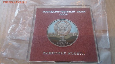 1Р 1984 Менделеев СТАРОДЕЛ Пруф в коробке ГБ СССР с 200 руб! - DSC_2267.JPG