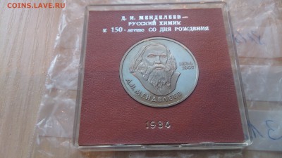1Р 1984 Менделеев СТАРОДЕЛ Пруф в коробке ГБ СССР с 200 руб! - DSC_2271.JPG