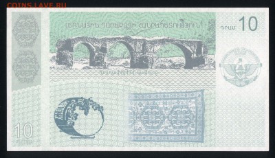 Нагорный Карабах 10 драм 2004 unc  16.01.18 22:00 мск - 1