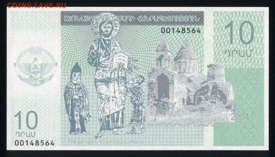 Нагорный Карабах 10 драм 2004 unc  16.01.18 22:00 мск - 2
