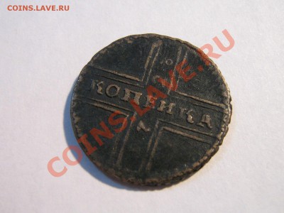 Кучка монет на предпродажную оценку. - IMG_5665.JPG