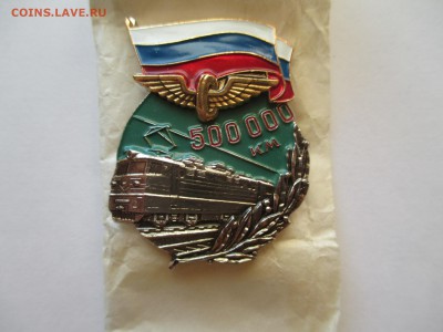 За безаварийный пробег  500 000 км ЛМД  складской сохран - IMG_0044.JPG