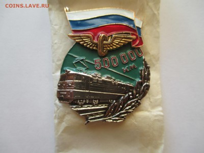 За безаварийный пробег  500 000 км ЛМД  складской сохран - IMG_0043.JPG