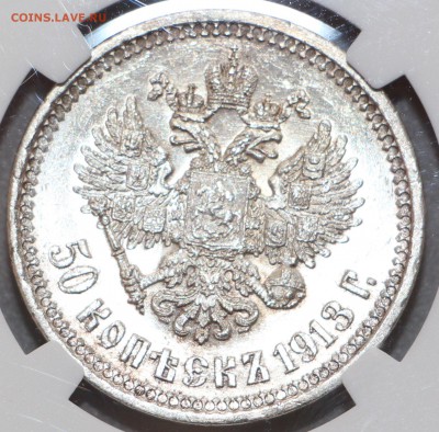 50 копеек 1913 ВС MS-62 Оценка! - IMG_5289.JPG