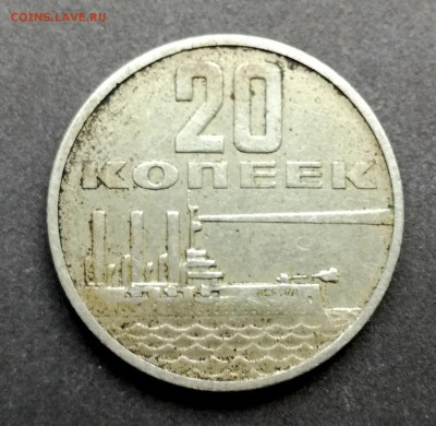 20 копеек 1967 г. пятьдесят лет советской власти - IMG_20180110_122508