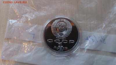 1Р СССР 1986 Год Мира (СТАРОДЕЛ) Пруф до 16.01. с 200 Рублей - DSC_2314.JPG
