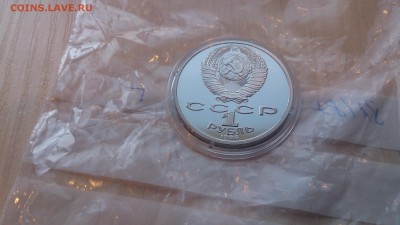 1Р СССР 1986 Год Мира (СТАРОДЕЛ) Пруф до 16.01. с 200 Рублей - DSC_2316.JPG