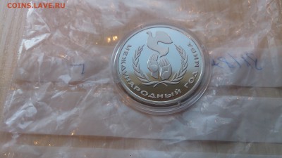 1Р СССР 1986 Год Мира (СТАРОДЕЛ) Пруф до 16.01. с 200 Рублей - DSC_2308.JPG