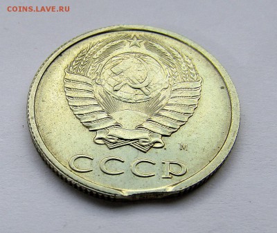 15 коп СССР 1990 г. и 20 коп. СССР 1991 г. ВЫКУС до 16.01.18 - IMG_1161.JPG