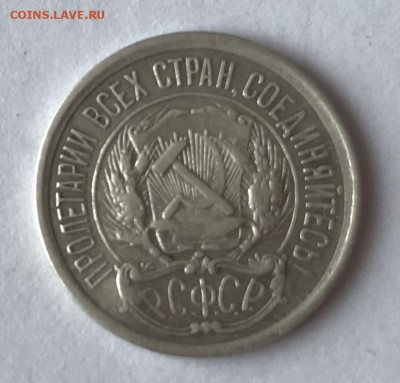 10 копеек 1921г. - 1B19DB3E-BD59-40F9-B333-CC9A11AC6857