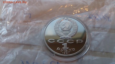 1Р СССР 1991 Махтумкули Пруф до 16.01. с 200 Рублей - DSC_2330.JPG