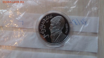 1Р СССР 1991 Махтумкули Пруф до 16.01. с 200 Рублей - DSC_2318.JPG