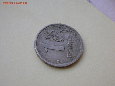 1 рубль 2007. Нехватка металла? - DSCN5217.JPG