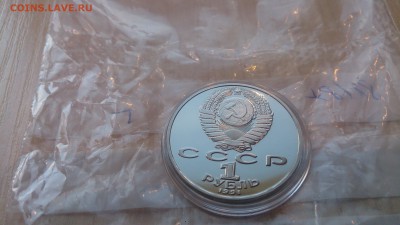 1Р СССР 1991 Лебедев Пруф до 16.01. с 200 Рублей - DSC_2337.JPG