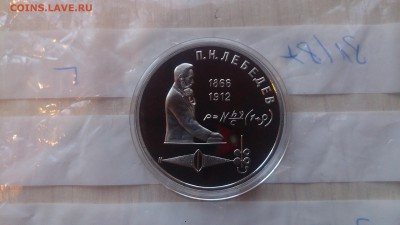 1Р СССР 1991 Лебедев Пруф до 16.01. с 200 Рублей - DSC_2331.JPG