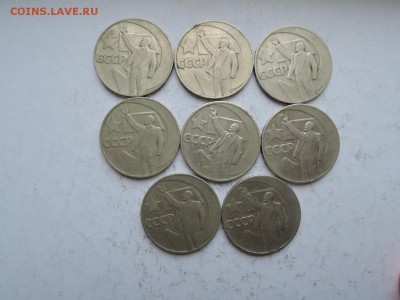 1 руб 50 лет Сов.власти-8 штук до 13.01.18  22-00 - DSCN5469.JPG