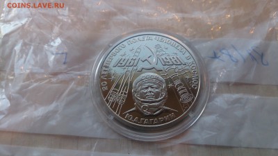 1Р СССР 1981 Гагарин (СТАРОДЕЛ) Пруф до 16.01. с 200 Рублей - DSC_2341.JPG