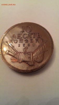 10 копеек 1761 барабаны - IMG_20180110_144442_38