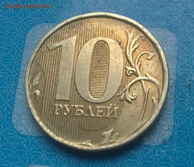 10 рублей 2012 ммд толстая нижняя линия? Оценка - 10012018546.JPG