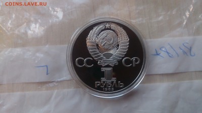 1Р СССР 1985 40 лет Победы (СТАРОДЕЛ) Пруф до 16.01. с 200Р - DSC_2361.JPG