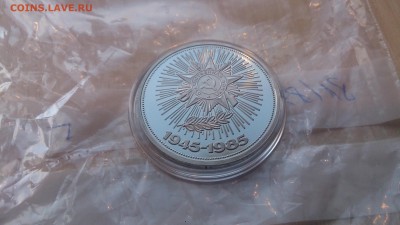 1Р СССР 1985 40 лет Победы (СТАРОДЕЛ) Пруф до 16.01. с 200Р - DSC_2357.JPG