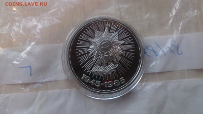 1Р СССР 1985 40 лет Победы (СТАРОДЕЛ) Пруф до 16.01. с 200Р - DSC_2355.JPG