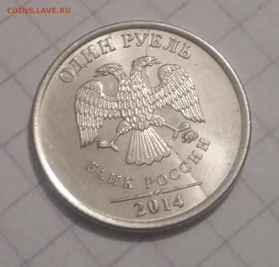 1 рубль 2014 раскол - rub2