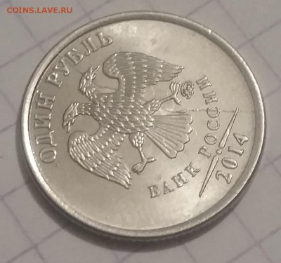 1 рубль 2014 раскол - rub3