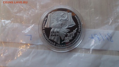 1Р СССР 1987 70 лет ВОСР Пруф до 16.01. с 200 Рублей - DSC_2368.JPG