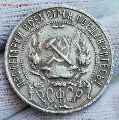 1 рубль 1922 ПЛ до 12.01.2018 - IMG_20180110_165709