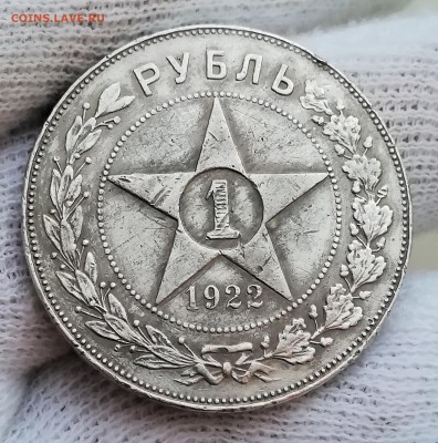 1 рубль 1922 ПЛ до 12.01.2018 - IMG_20180110_165152