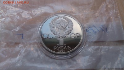 1Р СССР 1984 Пушкин (СТАРОДЕЛ) Пруф до 16.01. с 200 Рублей - DSC_2406.JPG