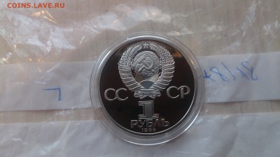 1Р СССР 1984 Пушкин (СТАРОДЕЛ) Пруф до 16.01. с 200 Рублей - DSC_2405.JPG
