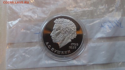 1Р СССР 1984 Пушкин (СТАРОДЕЛ) Пруф до 16.01. с 200 Рублей - DSC_2385.JPG